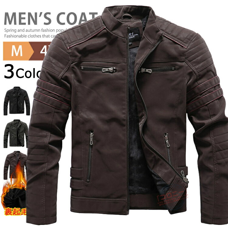 レザージャケット メンズ 裏起毛 防寒着 ライダースジャケット スタンドカラーコート 革ジャン ブルゾン 革ジャケット 厚手 ビジネスコート バイクジャケット バイカージャケット カジュアル 皮ジャンパー 皮ジャン ストリート 冬コート 暖かい 秋冬