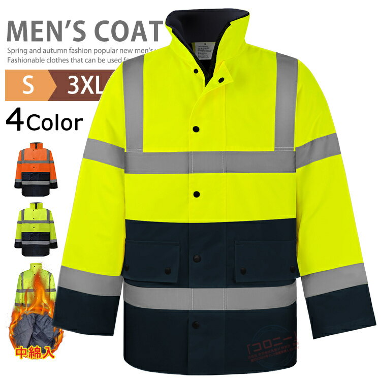 作業着 作業服 防寒ブルゾン メンズ 中綿入り ジャケット フード付き ワークジャケット カジュアル 反射テープ 安全服 警備員 中綿ジャケット 中綿コート 蛍...
