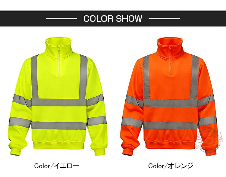 コロニーの裏ボア ハーフジップ トレーナー 作業着 作業服 安全服 裏起毛 防寒 長袖トレーナー ワークウェア プルパーカーシャツ ワークシャツ ボアトレーナー 高視認性 夜間作業 警備員 反射テープ メンズ カジュアル スポーツ イベント お洒落 工事現場 秋冬｜アングル3