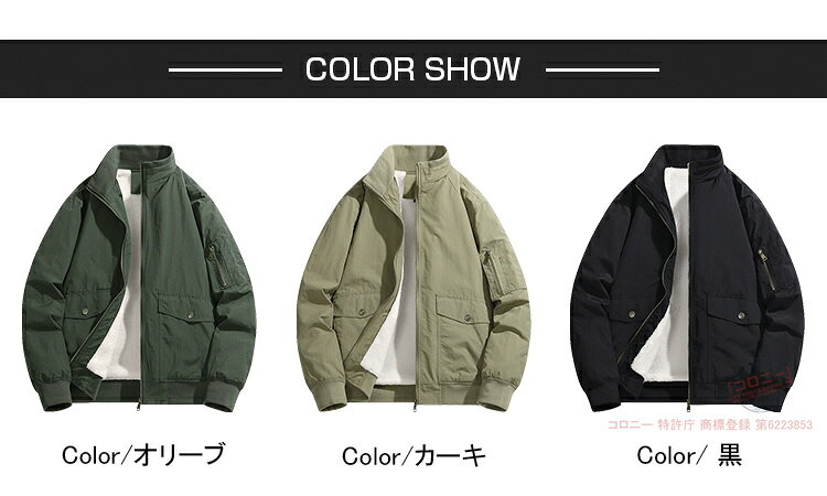 ミリタリージャケット メンズ 裏ボアジャケット 冬コート スタンドカラー ジャケット 裏起毛 厚手 防寒 コート アウター ブルゾン カジュアル アメカジ 大きいサイズ あったか ゴルフウェア おしゃれ 暖か 無地 秋冬 冬物 20代 30代 40代 50代 60代 colony-store-10004882 コロニー サンプル画像3