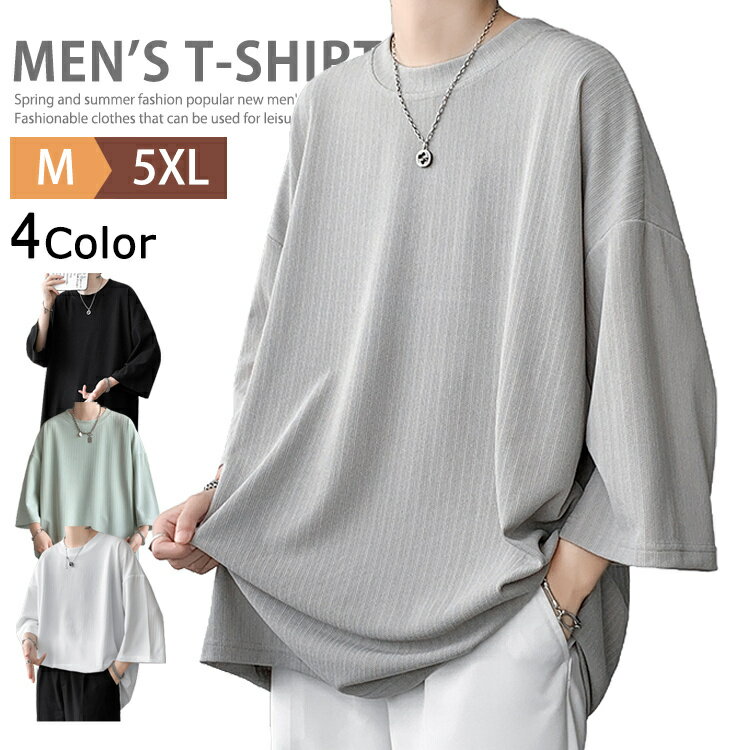 7分袖Tシャツ メンズ 無地 夏物 七分袖tシャツ カットソー ビッグtシャツ ティーシャツ ゆったり 涼しい 韓国ファッション カジュアル トップス スポーツ...