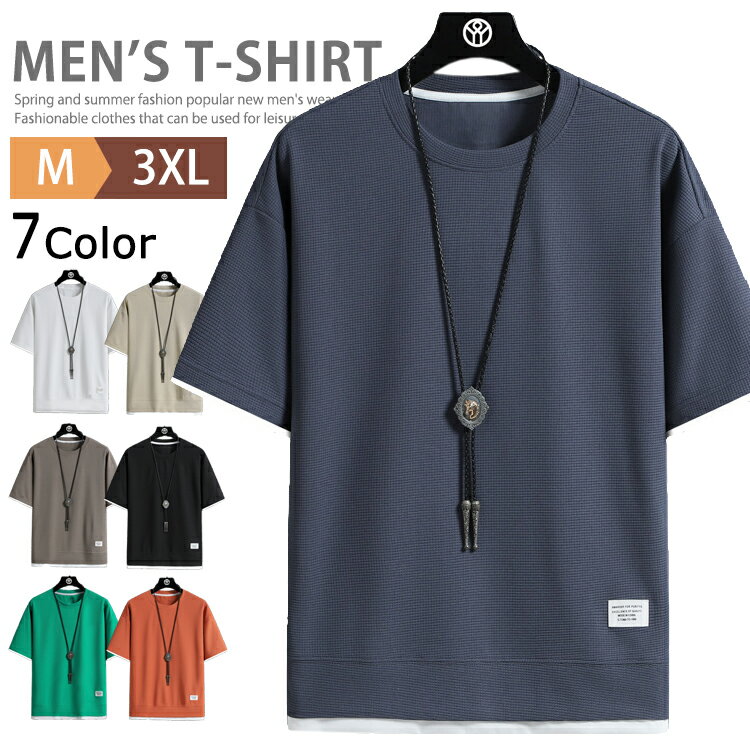 【2点で送料無料】半袖 tシャツ メンズ ワッフル カットソー ティーシャツ Tシャツ おしゃれ カジュアル スポーツ クルーネック ゴルフウェア 涼しい 半袖...