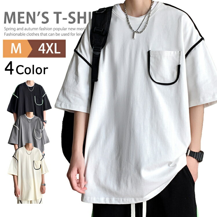 半袖 Tシャツ メンズ カットソー クルーネック ドライTシャツ スポーツ トップス おしゃれ 半袖tシャツ ティーシャツ ルームウェア カジュアル インナー 大きいサイズ メンズtシャツ 白Tシャツ 黒Tシャツ サマー リゾート ちょいワル 父の日 春 夏 服