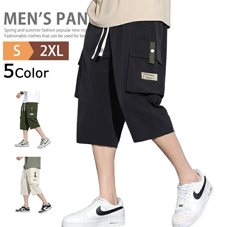 商品情報 商品名 七分丈 カーゴパンツ メンズ ハーフパンツ ひざ下 7分丈 クロップドパンツ スポーツ 太め ゆったり 夏用 夏 大きいサイズ 短パン ズボン ショーパン ショーツ 素材 ポリエステル100％ カラー 黒 オリーブ ベージュ グレー ブルーサイズ S M L XL 2XL 商標 コロニー 特許庁 商標登録 第6223853 生産国 CHINA 包装について 環境保護の観点から、「簡易包装」を推進しております 明細書について 当店ではエコロジーと個人情報流出防止のため、ご指示の無い限り明細書を発行しておりません。 明細書を発行ご希望の場合は個別に承らせていただきます。 お手数おかけいたしますが、ご注文時に備考欄に明細書発行希望の旨、ご入力ください。 配送について 当店は複数の保管倉庫を契約しており、複数商品をご注文の場合、商品保管倉庫により、それぞれ出荷する場合があります。 在庫に関するお知らせ 当社では複数店舗を運営し他店舗でも販売しております為、万一、商品の品切れ等によりお届けできない場合、 またはお届けが遅れる場合がございます。 その際には当方よりメールにてご連絡を差し上げま すが、あらかじめご了承下さいますようお願い致します。 注意 ※日本サイズ表示ではなく、ご購入前にぜひともサイズ表をご確認ください。 ※機械による生産過程により、生地を織る際の糸の継ぎ目や多少のほつれなどが生じている場合がございます。 ※サイズは平置き、メジャー採寸を行っております。 実寸は商品によって若干の誤差が生じる場合がございます。予めご了承ください。 ※お客様のご覧になられますパソコン機器及びモニタなどの違い、また室内、室外での撮影により実際の商品素材の色と相違する場合もありますのでご了承下さい。 ※※ベルト、飾りやインナーなどは含みません。　 　