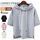 パーカー レディース 薄手 春夏 半袖 おしゃれ フード付き Tシャツ プルオーバーパーカー カジュアル フーディー 夏パーカー ゆったり トップス サマーパーカー プルパーカー カットソー ルームウェア ベーシック スポーツ ダンス衣装 母の日 無地 夏