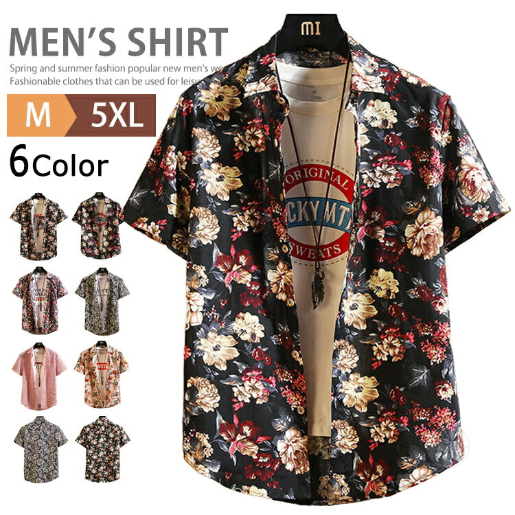 乐天商城 - 【SALE◆2590円⇒2421円】シャツ メンズ 総柄シャツ 半袖シャツ アロハシャツ トップス カジュアルシャツ 大きいサイズ メンズシャツ 花柄シャツ コットンシャツ おしゃれ ハワイアン ビーチ リゾート レジャー ルームウェア 半袖 柄シャツ 夏 夏用 旅行 沖縄 結婚式 父の日