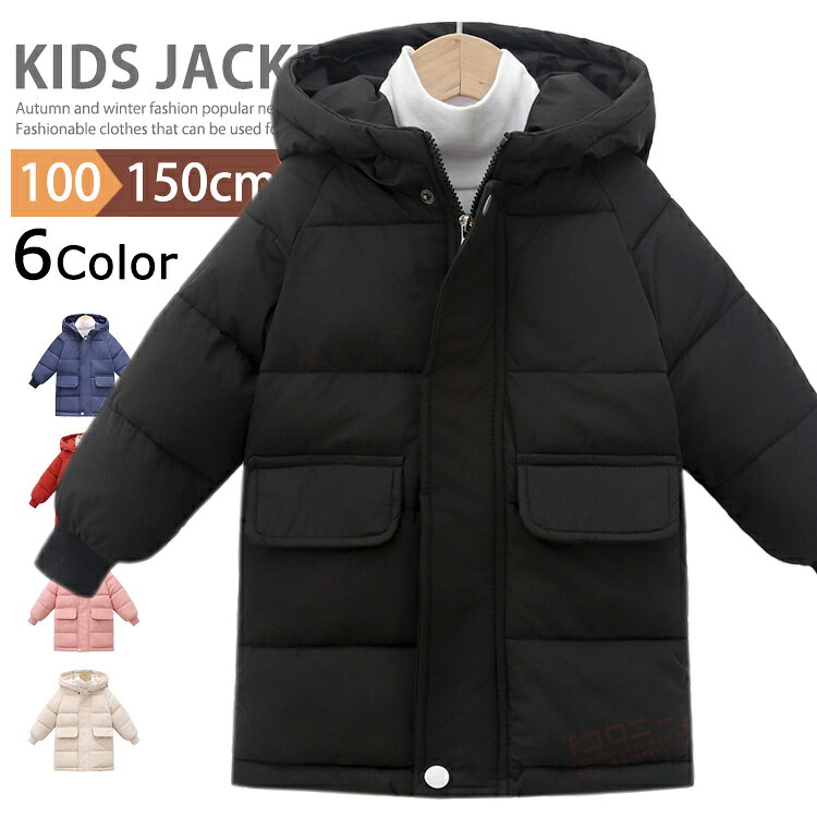 樂天商城 - 中綿ジャケット キッズ 女の子 男の子 子供服 ミドル丈 アウター 中綿ブルゾン 防寒ジャンパー 中綿コート ダウンジャケット ロングコート スポーツウェア フード付き 秋冬 防風 無地 軽い ジュニア ジャケット 100cm 110cm 120cm 130cm 140cm 150cm