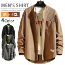 コーデュロイ シャツ メンズ カジュアルシャツ 秋服 長袖シャツ 無地 トップス ビッグシルエット シャツ ビジネス シャツジャケット バンドカラー スタンドカ...