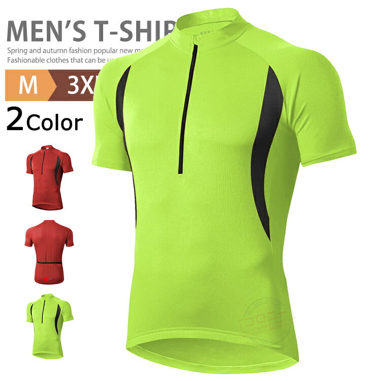 サイクルジャージ サイクルTシャツ メンズ バックポケット付 Tシャツ ハーフジップ 半袖 自転車 スポーツシャツ プルオーバーシャツ ジップシャツ ZIPシャツ ティーシャツ カジュアル 通気性 吸汗速乾 ロードバイク ゴルフウェア おしゃれ 父の日 夏
