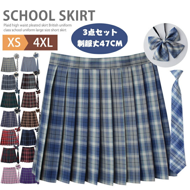 【大きいサイズ】制服 スカート 紺 無地 24本プリーツ ポリ100％ サージ ウォッシャブル W75-110 丈56-65 冬服 春秋冬【日本製】