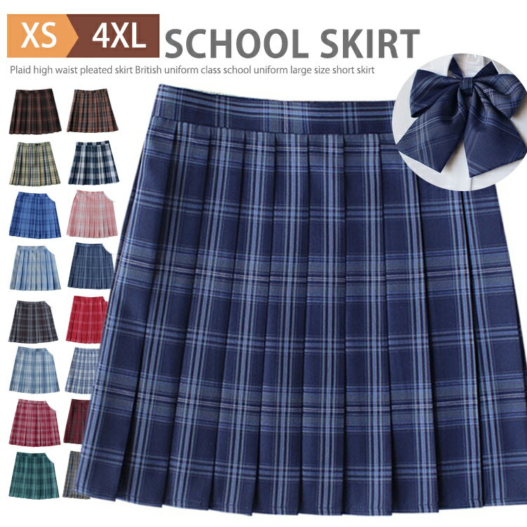 スクールスカート 制服 女子高生 学生服 プリーツスカート ボウタイ付き 2点セット レディース 高校生 中学生 女の子 大人 大きいサイズ 制服スカート コスチューム コスプレ 仮装 文化祭 発表会 お受験 タータンチェック オールシーズン 丈41-43cm