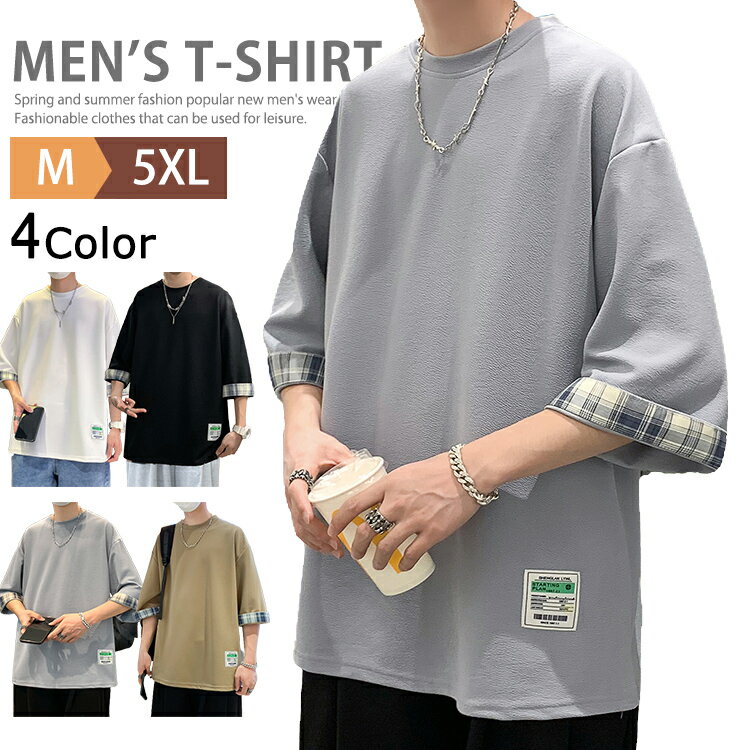 5分袖Tシャツ メンズ クルーネック ストレート トップス ティーシャツ 5分袖 Tシャツ 無地 五分袖 7分袖 半袖 春服 夏服 秋服 半袖Tシャツ メンズファッション インナー ルームウェア ゆったり おしゃれ スポーツ イベント ダンス 衣装 お兄系 父の日