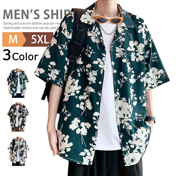 乐天商城 - 【SALE◆3290円⇒2961円】オープンカラーシャツ メンズ 開襟シャツ 半袖シャツ アロハシャツ 総柄シャツ カジュアルシャツ 大きいサイズ 涼しいシャツ オープンシャツ トップス アロハウェア ハワイアン 涼感 花柄シャツ サーフ系 リゾート 海 沖縄 結婚式 ビーチ 父の日 夏