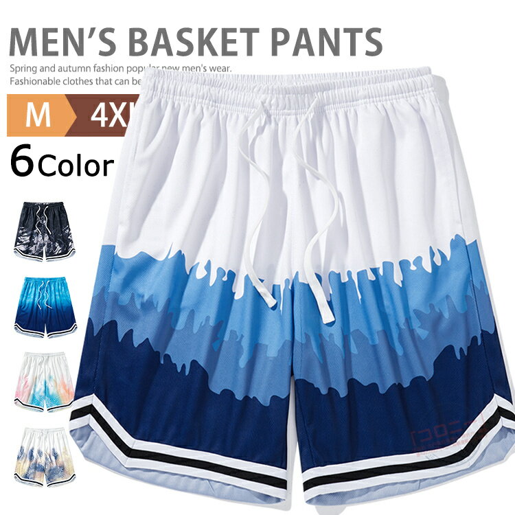 樂天商城 - 【SALE◆2290円⇒2061円】ハーフパンツ メンズ バスパン バスケパンツ ジャージ 下 ショートパンツ 膝上 短パン タイダイ染め バスケットボールパンツ スポーツ ダンス ランニング トレーニング イベント 大きいサイズ 夏 運動会 体育祭 通気性 速乾 部活 散歩 テニス 父の日