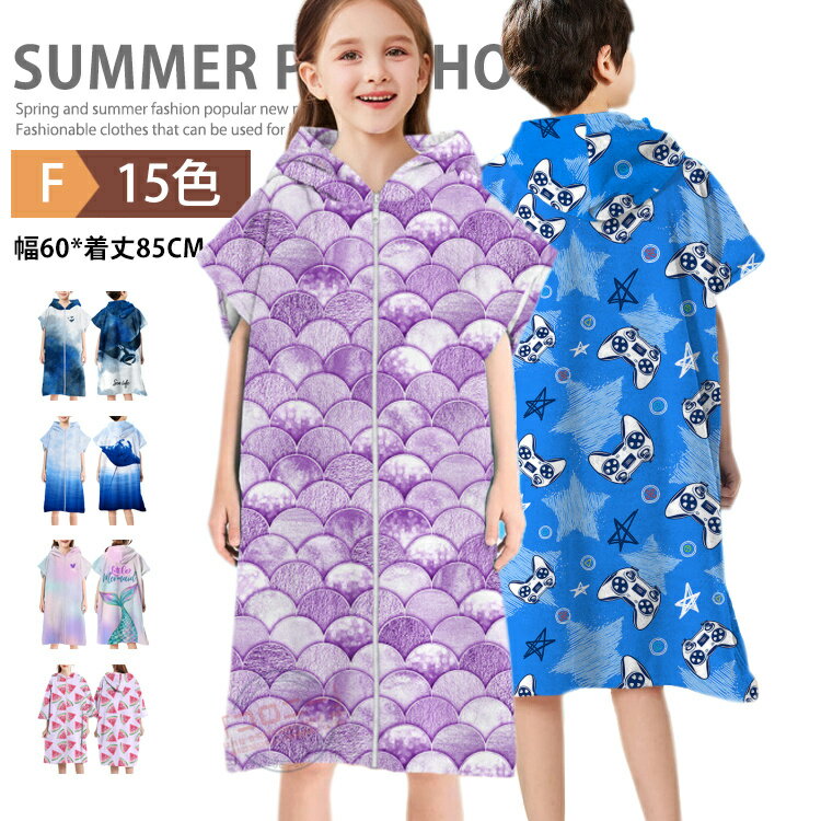 Accessories - キッズ お着替えポンチョ 着替えタオル 前開き ポンチョタオル 女の子 男の子 子供用 サーフポンチョ サウナポンチョ ビーチタオル タオルポンチョ 吸水速乾 水着 7分袖 袖なし バスローブ マイクロファイバー プール ビーチ 海水浴 父の日 母の日 夏