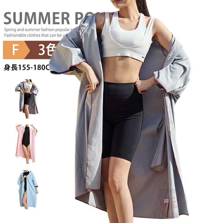 乐天商城 - 【SALE◆4290円⇒3980円】着替えタオル ポンチョタオル ボダン留め 前開き お着替えポンチョ スポーツタオル サーフポンチョ タオルポンチョ サウナポンチョ ビーチタオル バスローブ ラッシュガード マイクロファイバー 吸水速乾 お風呂 海水浴 大判 水着 父の日 母の日 夏