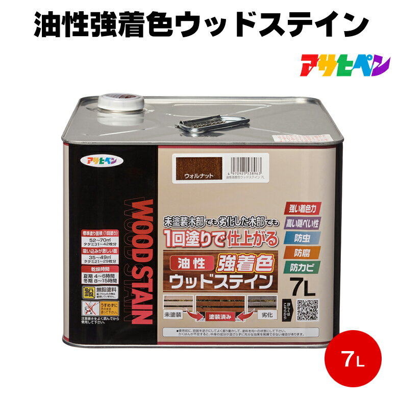 送料無料 アサヒペン 油性強着色ウッドステイン 7L 防腐 防虫 屋外 防カビ 1回塗り 塗料 ウッドデッキ ..
