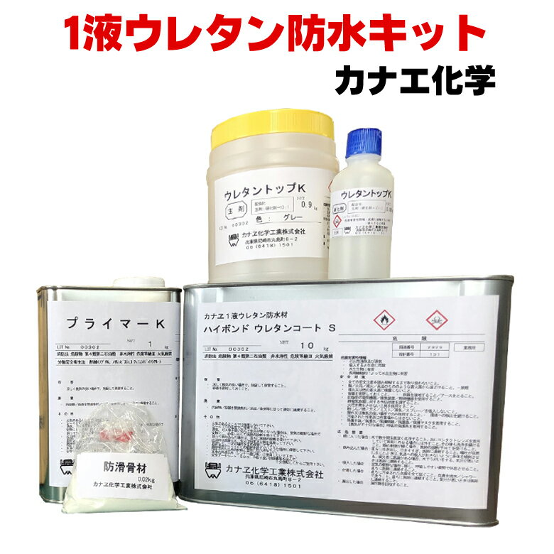 送料無料 施工手順書付き カナエ 1液ウレタン防水キット ウレタン防水 ベランダ バルコニー FRP防水 雨漏れ