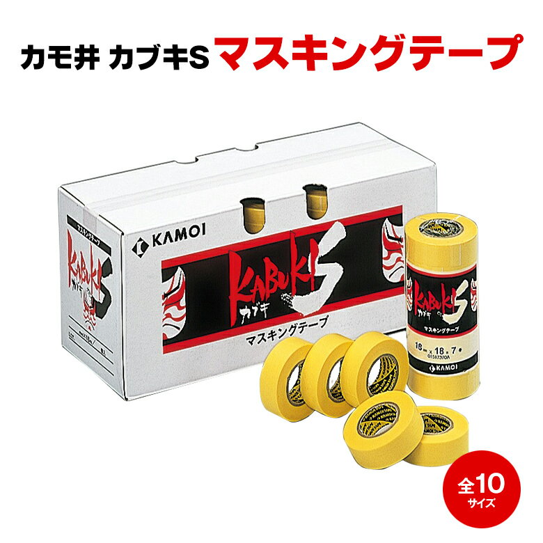 楽天市場】マスキングテープ カブキsの通販 楽天市場】マスキングテープ カブキsの通販