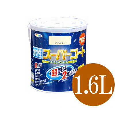アサヒペン 水性スーパーコート ツヤ消し黒 (全45色) [1.6L] 多用途・水性塗料