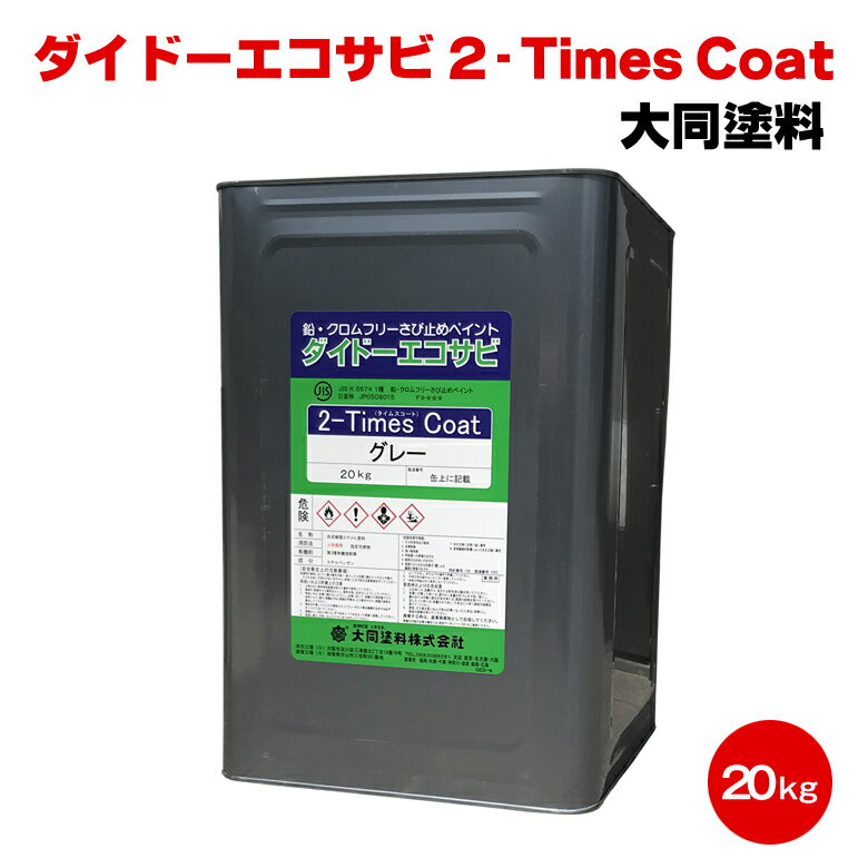 _Ch[GRTr 2-Times Coat ԂѐF 20kg JIS K 5674 哯h hK t[