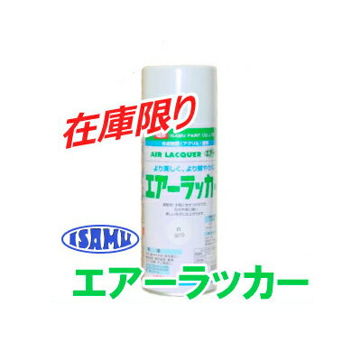 【ポイント10倍】 イサム エアーラッカー ライトブルー [300ml] 【在庫限り】