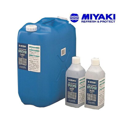 【送料無料】 ミヤキ クリンカ [18L] ガラス・鏡・水アカ・鱗状