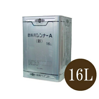 送料無料 塗料用シンナーA ペイントうすめ液 [16L] 日本ペイント