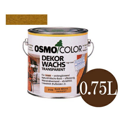 オスモカラー ウッドワックス #3123 パイン 半透明着色3分ツヤ有 [0.75L] osmo 屋内木部 家具 建具 壁 天井 防汚 撥水効果