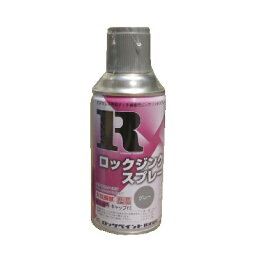 ロックジンクスプレー グレー [300ml] ロックペイント