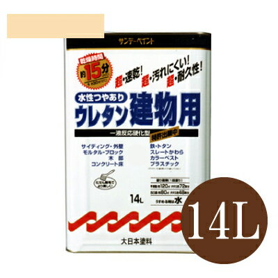  サンデーペイント 水性つやあり ウレタン建物用 アイボリー（全4色）  水性多目的塗料