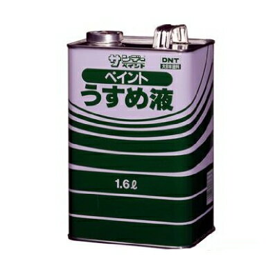 ■商品名 サンデーペイント ペイントうすめ液 [1.6L] ■用途 ● 油性塗料の粘度が高く、塗りにくいときの希釈に。 ● 塗料を塗ろうとする面のよごれのふきとりに。 ● 塗料を塗ったあとの塗装用具の洗浄に。 ● 塗料が衣服などについたときのふきとりに。 ■備考 ただし、北海道、沖縄、その他離島は別途連絡させていただきます。 ※注文時は送料が反映されません。 当店からお送りする注文確認メールにて正しい合計金額をご連絡いたします。※注意事項：航空便輸送不可商品となります。 ■ご注意 ご注意ください。 掲載されている写真と異なる場合がございます。 ペンキ・塗料・日曜大工・DIYのことならカラーハーモニーへ合成樹脂塗料、油性塗料の希釈にサンデーペイント ペイントうすめ液 [1.6L] ペイントうすめ液 の特長 用途 ●油性塗料の粘度が高く、塗りにくいときの希釈に。 ● 塗料を塗ろうとする面のよごれのふきとりに。 ● 塗料を塗ったあとの塗装用具の洗浄に。 ● 塗料が衣服などについたときのふきとりに。