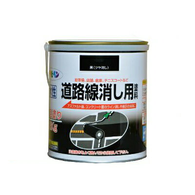 水性道路線消し用塗料 つや消し黒 2kg アサヒペン 水性アクリル樹脂塗料 床用 コンクリート アスファルト 駐車場 工場 倉庫 事務所 上塗り用 水性塗料