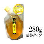 【メール便】 国産はちみつ 山のはちみつ [280g 詰替タイプ] ヒグチ園 山陰・山陽地方の山間で採れた蜂蜜です。 ハチミツ