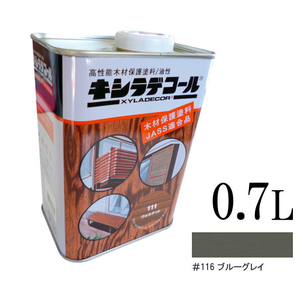 キシラデコール 116ブルーグレイ [0.7L] XyLadecor 大阪ガスケミカル