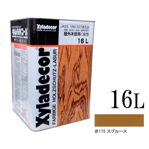 【送料無料】 ☆期間限定☆ベロ付き（塗料缶の注ぎ口用具） キシラデコール 115スプルース 16L XyLadecor 大阪ガスケミカル