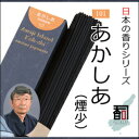 淡路島のお香 日本の香り 101 - あかしあ（煙少） [約40g入り] お線香・アロマ・リラクゼーション・incense・aroma 【代引不可】