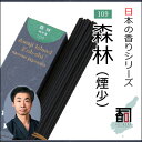 淡路島のお香 日本の香り 109 - 森林（煙少） [約40g入り] お線香・アロマ・リラクゼーション・incense・aroma 【代引不可】