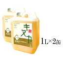 【送料無料】 【送料無料】日本キヌカ株式会社自然塗料 キヌカ [1L×2缶セット]米・無垢材・無臭・赤ちゃん