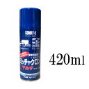 染めQ ミッチャクロンマルチ 420ml 金属から樹脂まで 幅広い素材に対応。あらゆる上塗りが可能なマルチプライマー