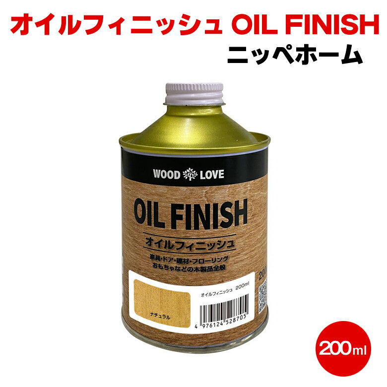 ե˥å OIL FINISH 200ml ˥åڥۡ DIY ȶ 忧 ƥ ɥ  ݸ