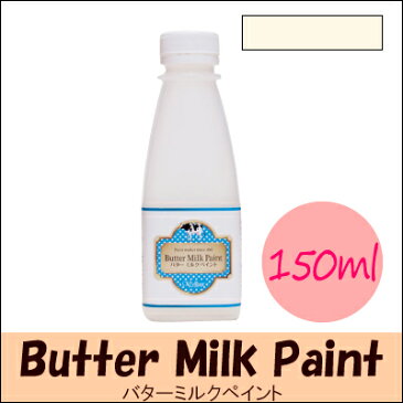 [R] OLd ViLLage バターミルクペイント(水性) ButtermiLk Paint コーナーカップボードイエローホワイト ツヤ消し [150ml] オールドビレッジ・自然塗料・家具・壁・壁紙・絵付け