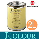 ターナーJCOLOUR 2L Brightシリーズ 壁紙 安全 塗り替え 新設 屋内壁 塩ビクロス モルタ コンクリート 屋内木部 200色 安定性 速乾 低臭 水性 カビ防止 Jカラー