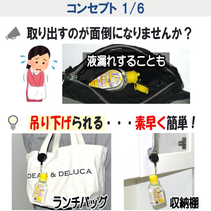 カラーマーク【リール付きカラビナ用キット】ハンドジェル ホルダー リール カラビナ 携帯 携帯用 消毒 消毒液 除菌 除菌液 除菌ジェル アルコール ジェル ボトル 詰替え 小分け 容器 ケース カバー スプレーボトル シリコン ゴム リング