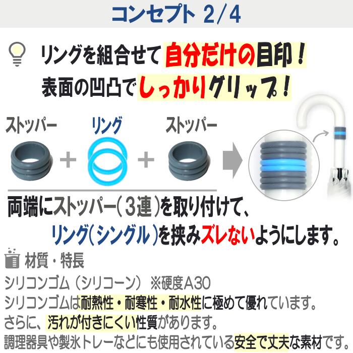 カラーマーク【傘2本分】 傘 目印 滑り止め 盗難防止 名前 ネーム タグ レディース メンズ 子供用 おしゃれ かわいい アンブレラ マーカー 丈夫 安い ビニール傘 コンビニ傘 長傘 雨傘 日傘 折りたたみ傘 ジャンプ傘 ワンタッチ 持ち手 柄 グリップ カバー シリコン リング