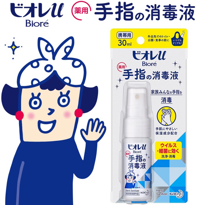 カラーマーク【ビオレu 手指の消毒液 30ml】消毒 消毒液