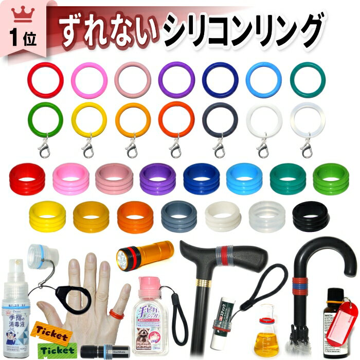 カラーマーク【6個/2個入り】シリコン リング ゴム 指輪 アンブレラマーカー 傘 杖 目印 傘マーカー 持ち手 カニカン 交換 部品 パーツ グリップ カバー テープ おしゃれ 滑り止め スプレーボトル ハンドジェル 手ピカジェル 消毒液 ボトル ホルダー 携帯 消毒 杖ホルダー