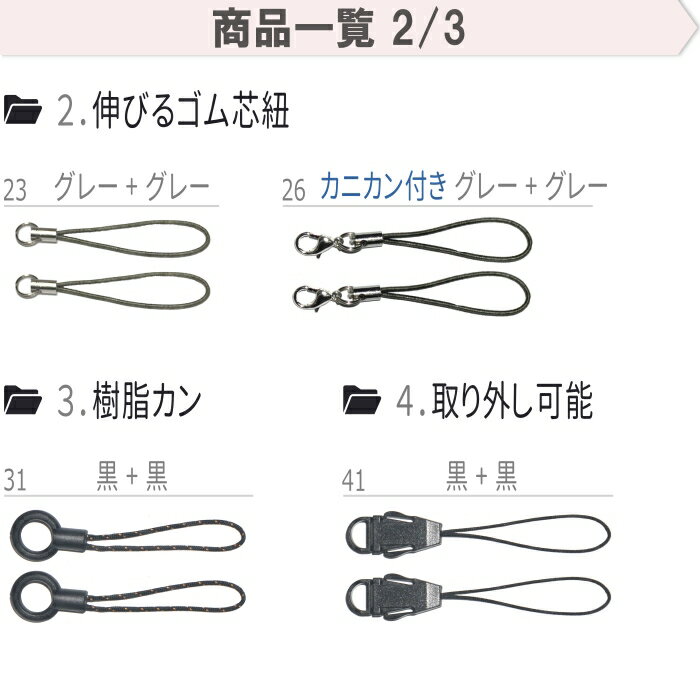 カラーマーク【松葉紐 2本入】ストラップ 紐 パーツ ストラップ紐 ストラップパーツ 着脱 金具 チャーム キーホルダー スマホ アンブレラマーカー 傘 目印 ペットボトル ボトル マーカー 携帯 携帯用 ハンドジェル 手ピカジェル スプレーボトル ホルダー シリコンリング