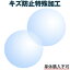 オプション加工【キズ防止特殊加工】※必ず「度付き/伊達メガネ・度付きサングラス」とご一緒にご注文下さい。
