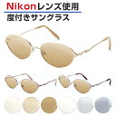 【おまけ付き】Nikon医療用レンズ 度付きサングラス ORIGINAL SUNGLASSES-7516 サングラス 度付き 度入り 日本製レンズ カラーレンズ 【女性用 オーバル 鼻パッド付き】※オーダー品のため返品 交換不可となります